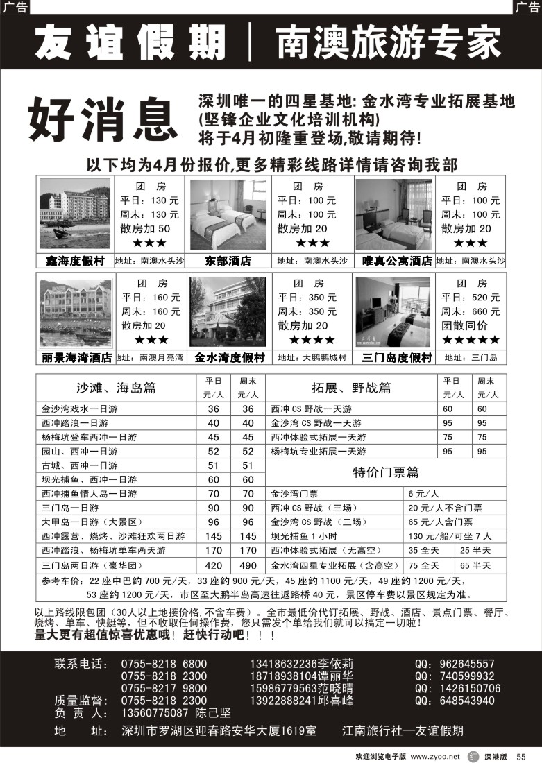 r黑055  南澳海岛拓展野战（友谊假期）—陈己坚