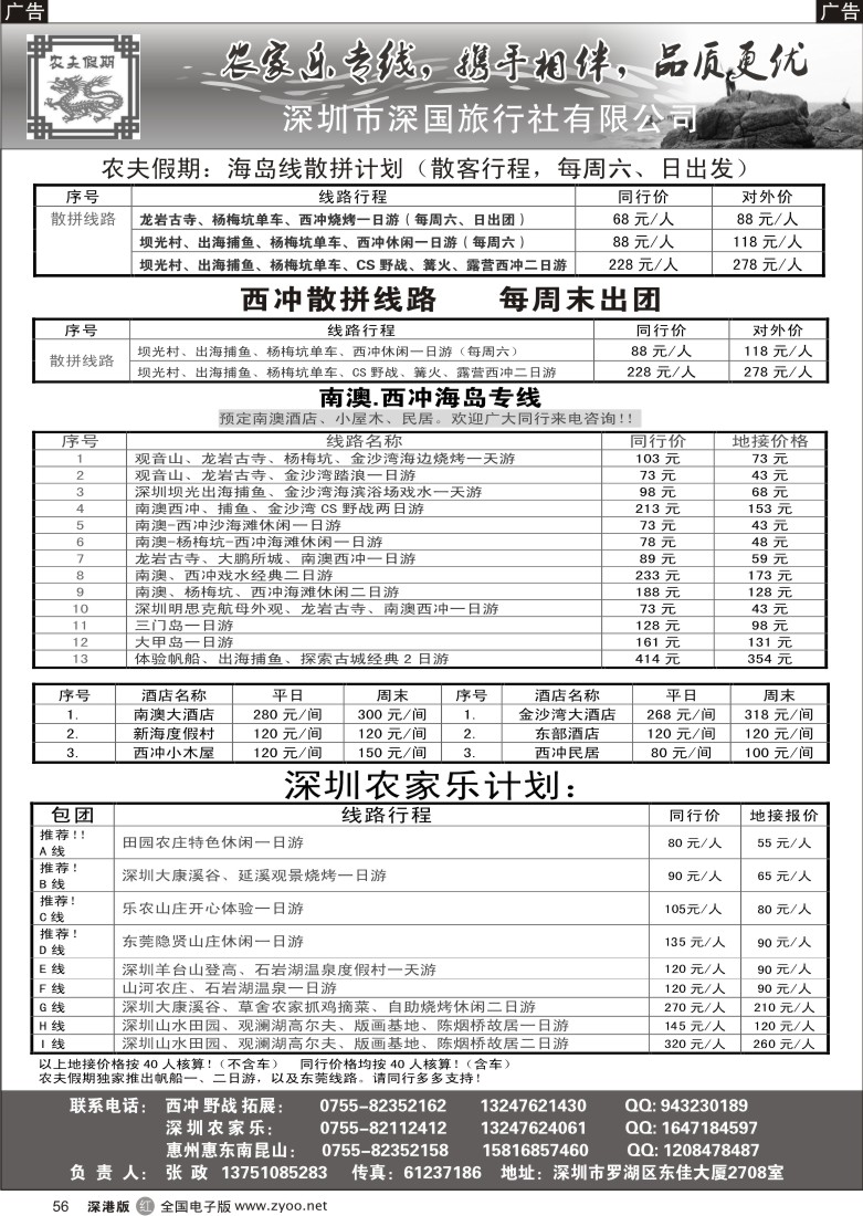 r黑056  农夫假期：西冲散拼出团咯！！南澳西冲、农家乐专线