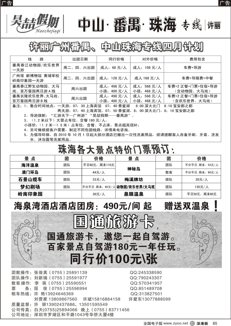 r黑085  中山 番禺 珠海 车队（许丽）