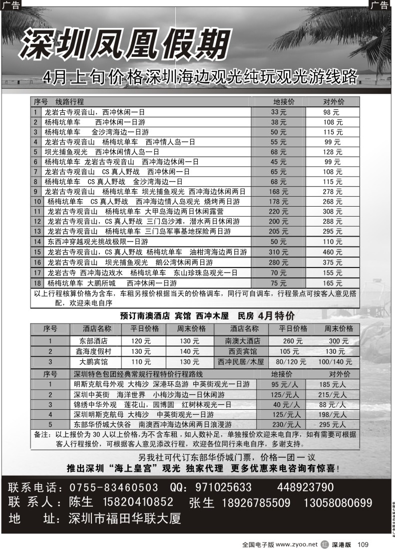 r黑109  凤凰假期-南澳海岛专线