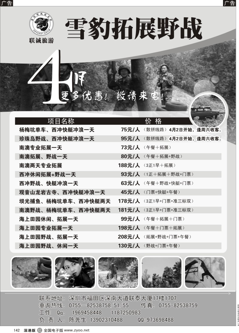 r黑142  联城旅游-南澳专线
