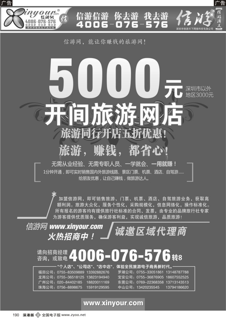 b黑190  5000元开间信游网店