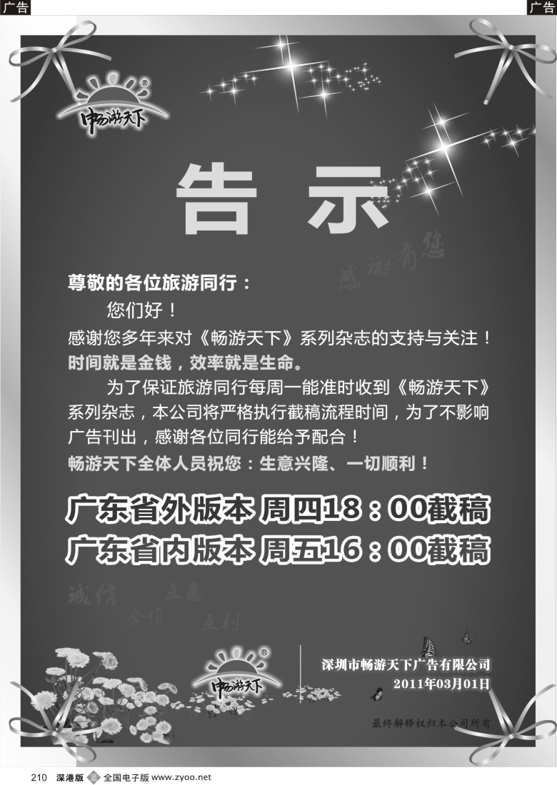 b黑210  《畅游天下》流程通知