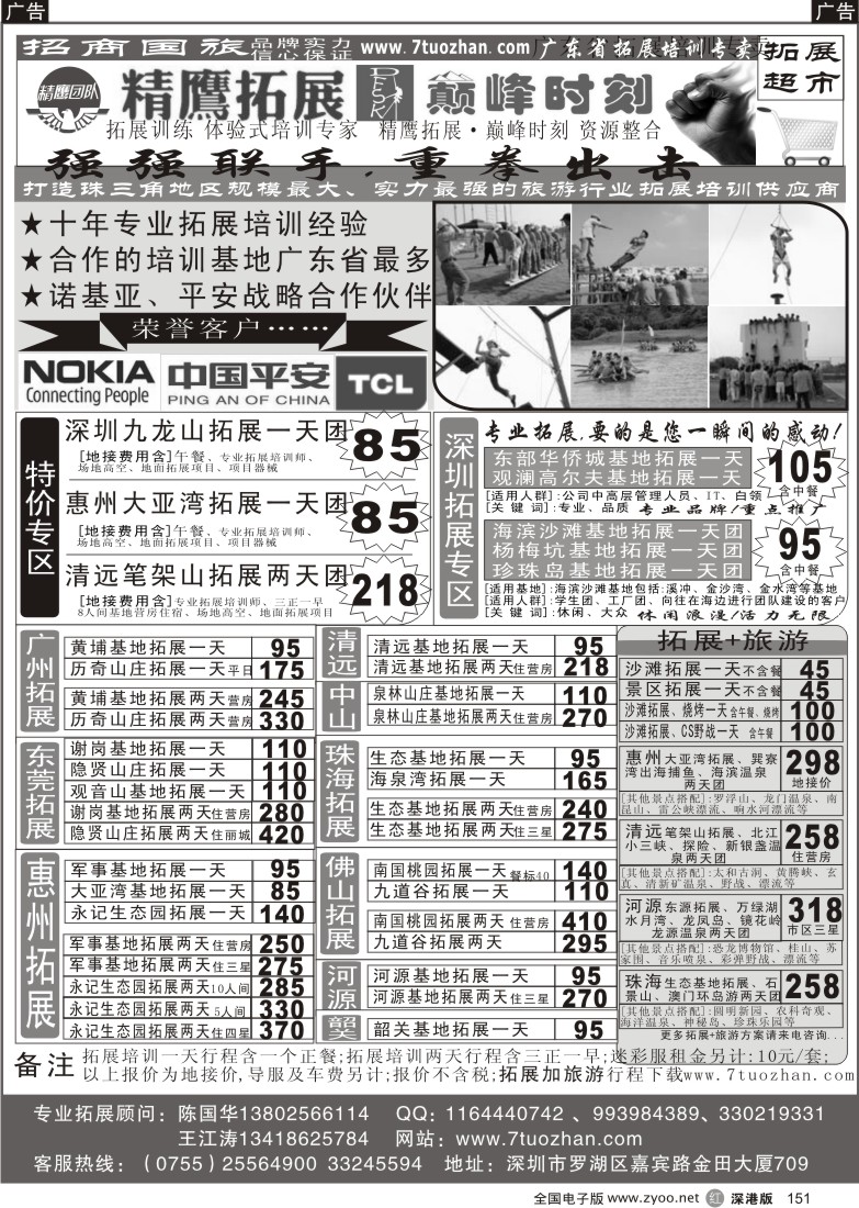 r黑151  巅峰时刻、精鹰拓展强强联手-广东省拓展培训专卖店