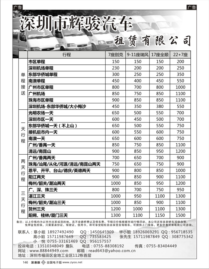 b黑146  辉骏租车