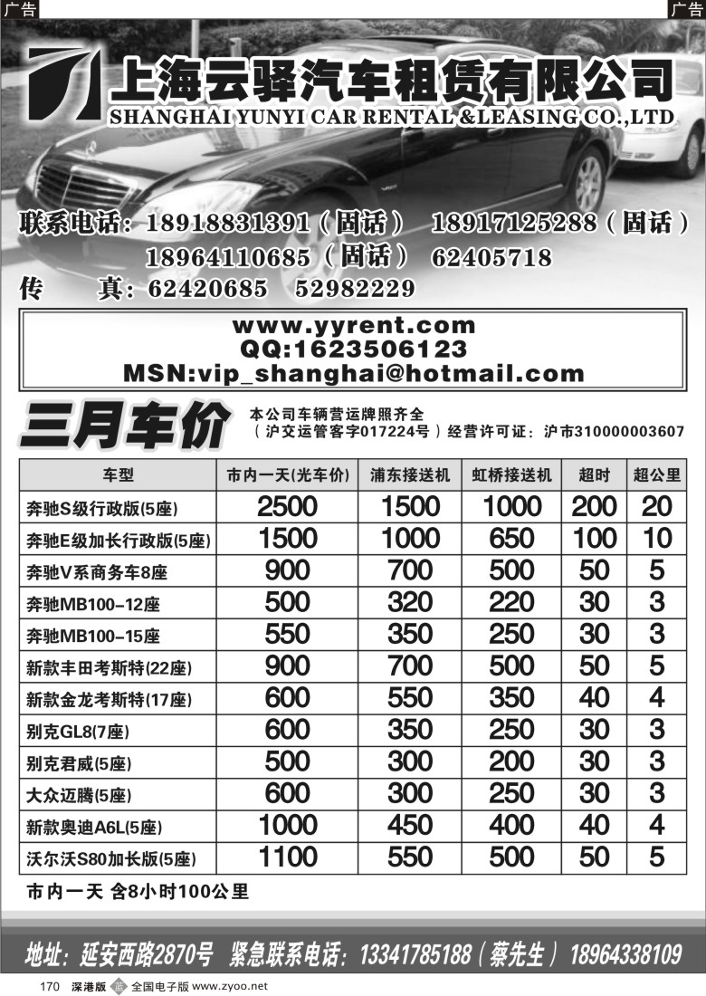 b黑170  上海云驿汽车租赁有限公司