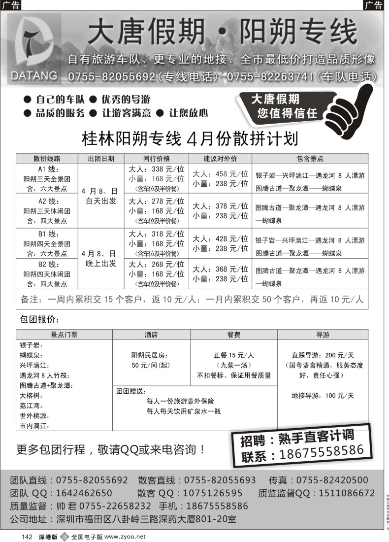 b黑142  大唐假期阳朔计划
