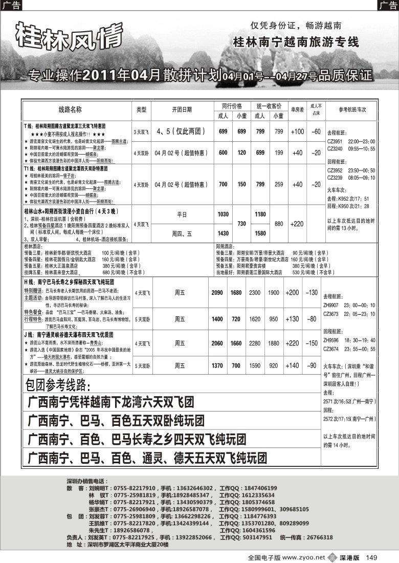 b黑149  桂林风情—桂林南宁越南专线