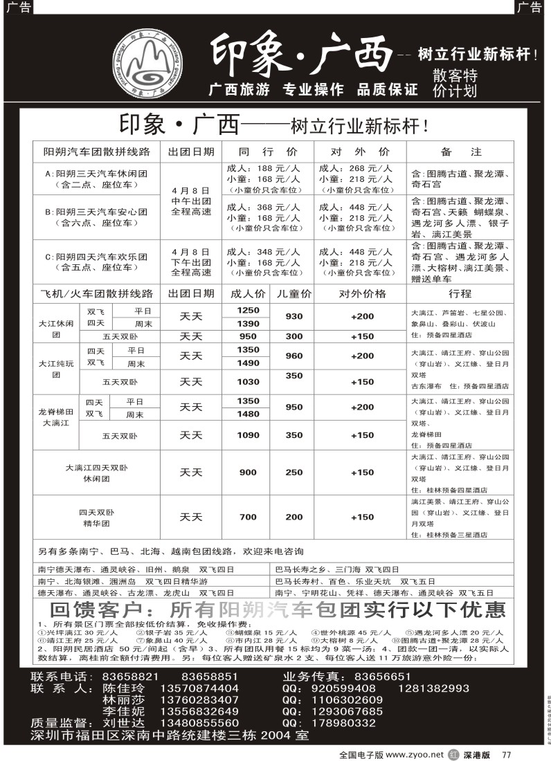 r黑077  来电有惊喜，积分惠更多