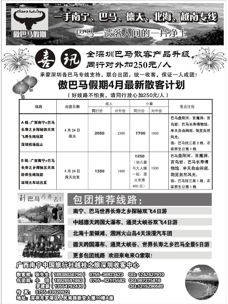 r黑094  傲巴马假期—巴马产品升级，同行对外加250元