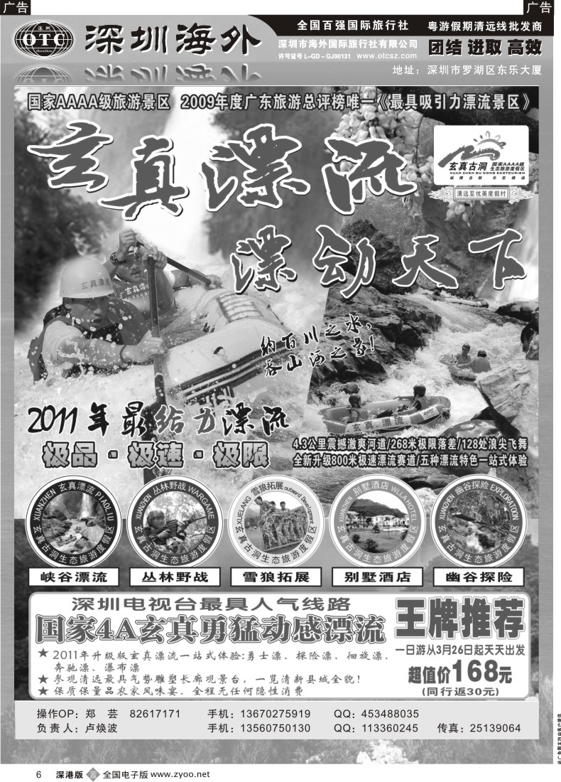 b黑006  粤游假期（卢焕波）清远专线4月计划