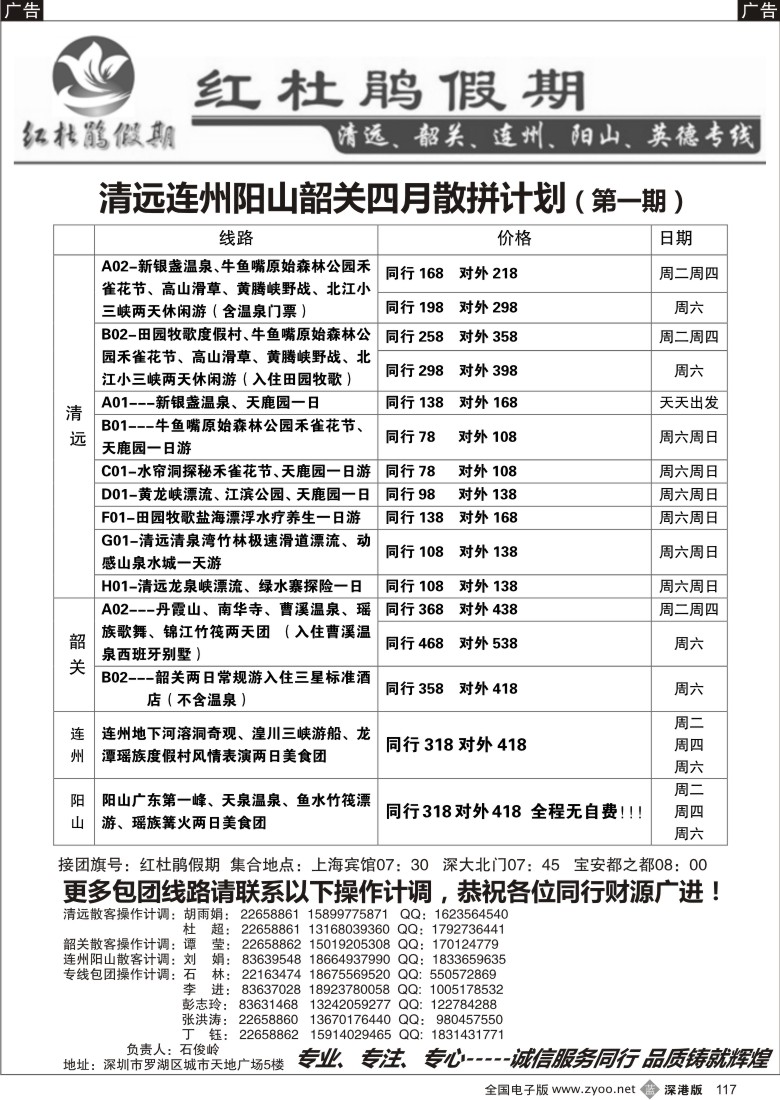 b黑117  红杜鹃假期清远韶关连州阳山（石俊岭）