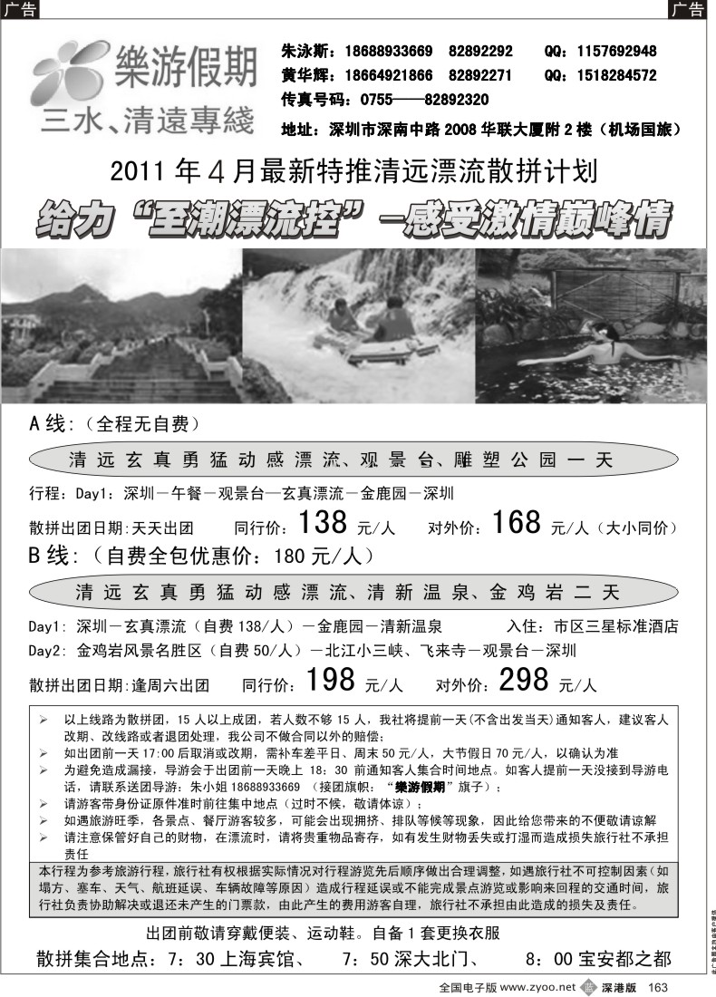 b黑163  乐游假期（朱泳斯)清远三水专线