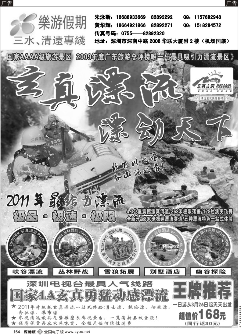 b黑164  乐游假期（朱泳斯）清远玄真漂流