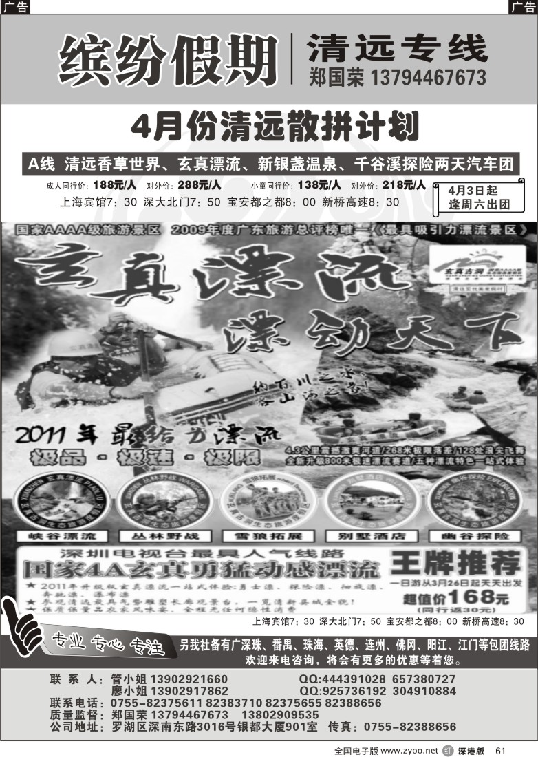 r黑061  缤纷假期—清远专线计划（郑国荣）