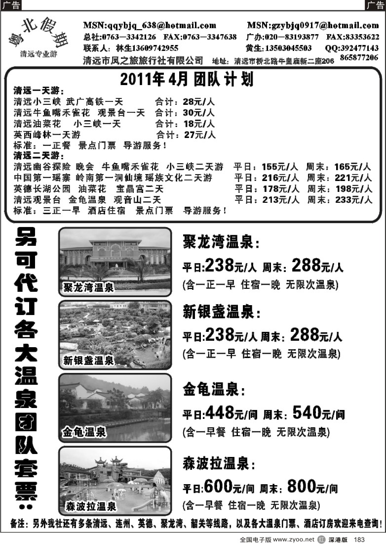 r黑183  清远凤之旅—粤北假期