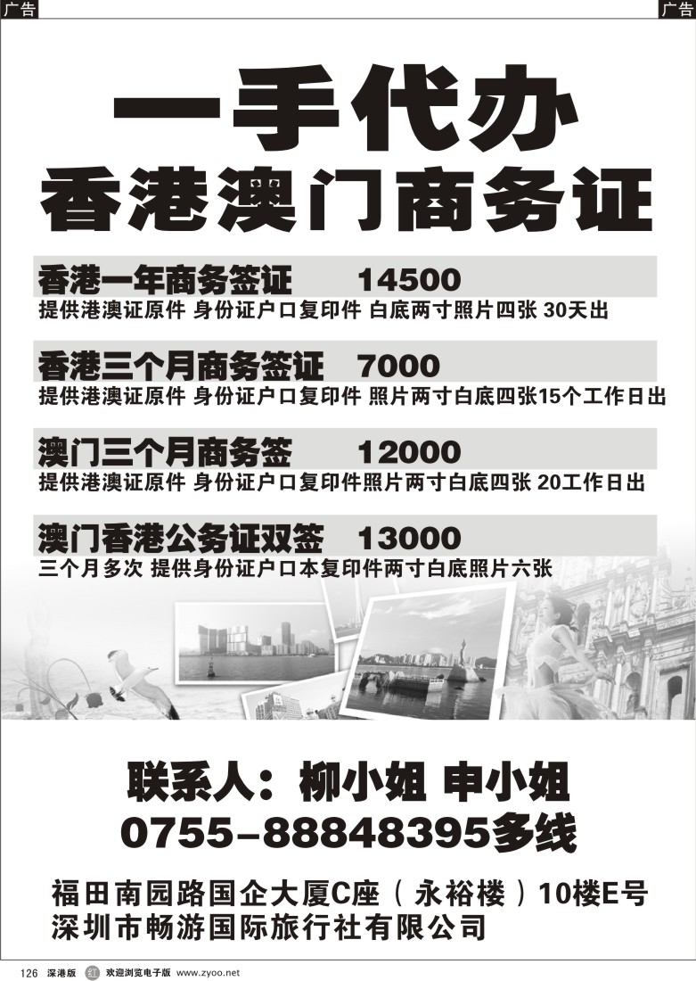 r黑126  一手香港澳门商务签证代办