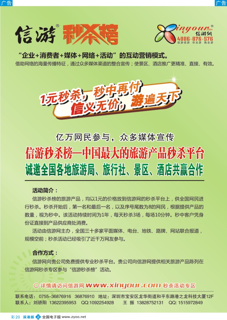 b彩020  信游秒杀榜合作邀请函