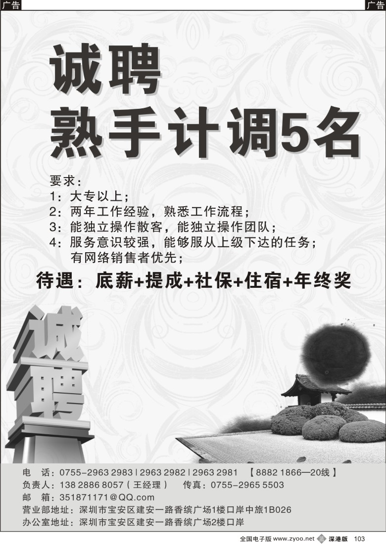 b黑103  口岸中旅诚聘英才