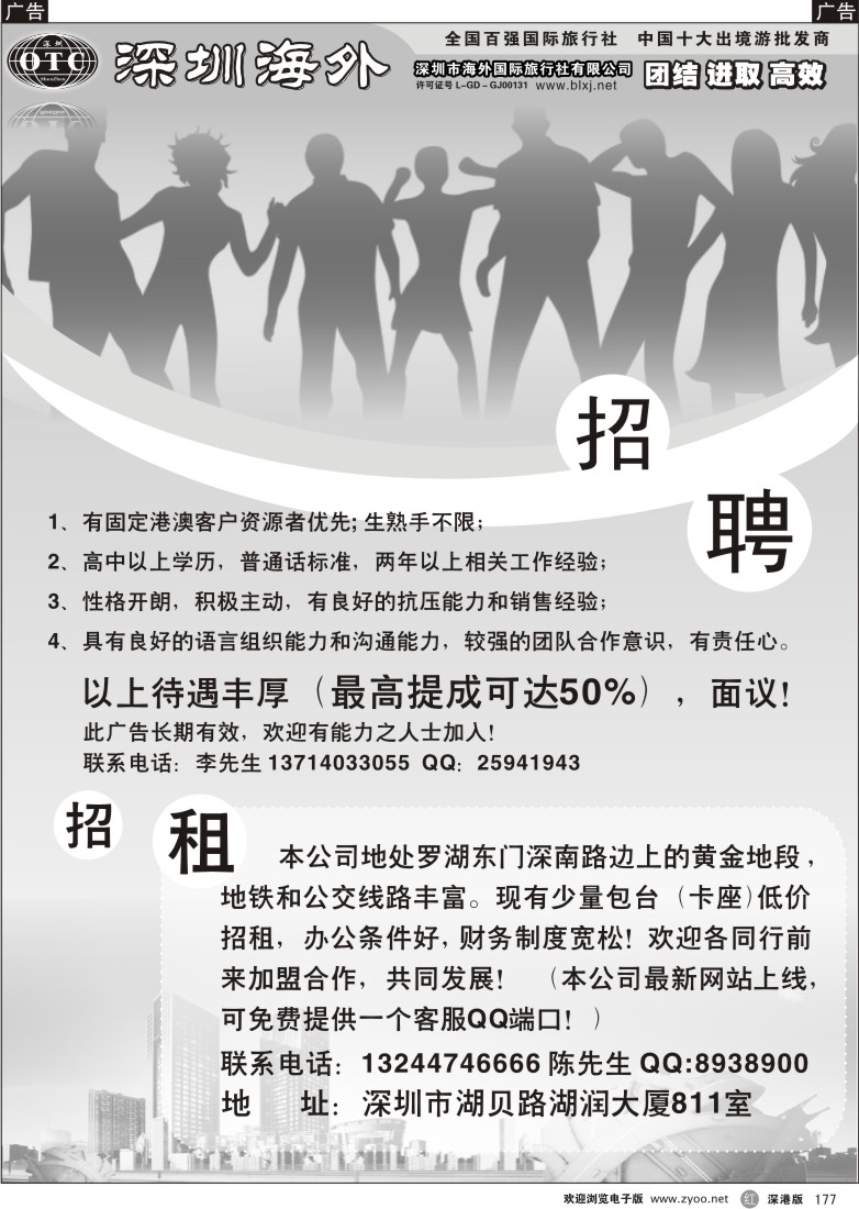 r黑117  深圳海外-悠游假期招聘／招租
