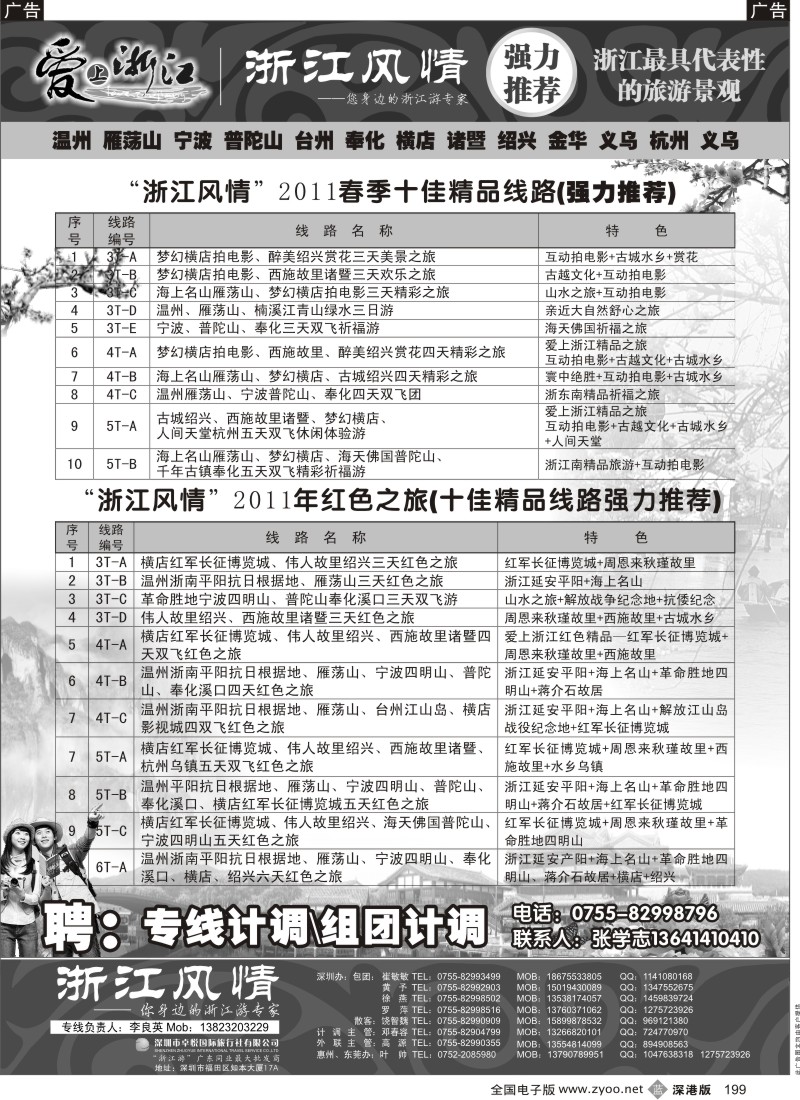 b黑199  横店诸暨绍兴专线（浙江风情 李良英）