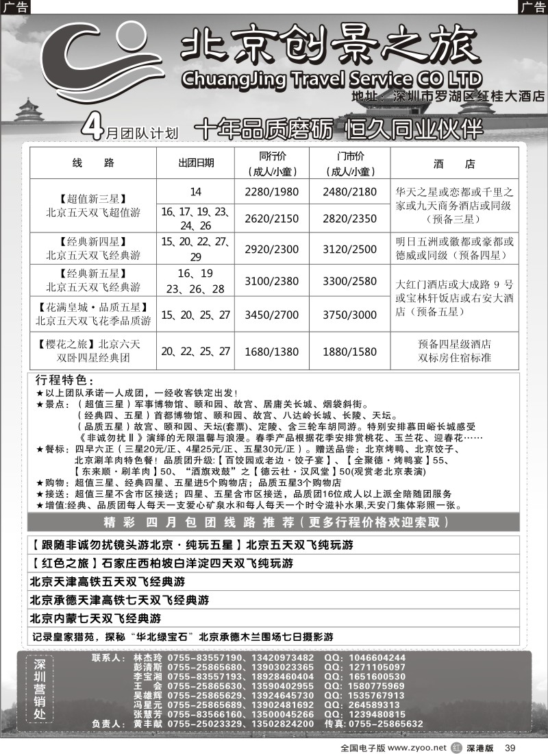 r黑039  北京创景之旅—黄丰献