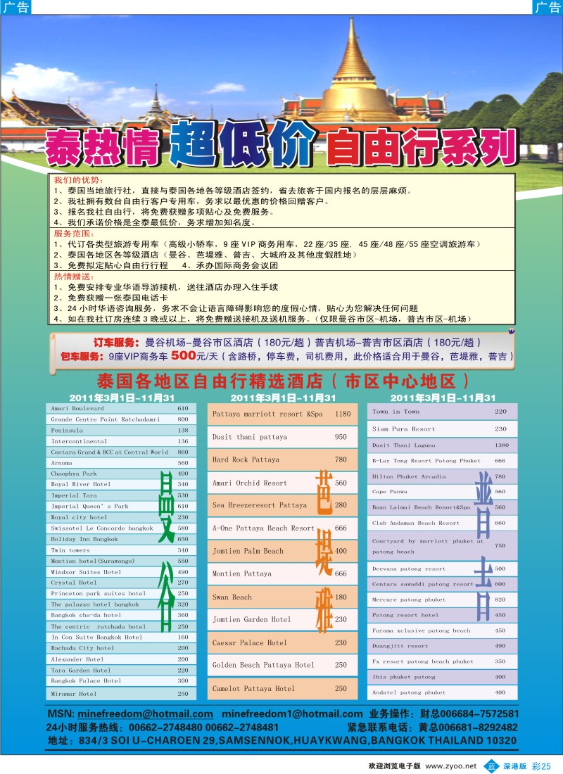 b彩025  泰热情超低价自由行