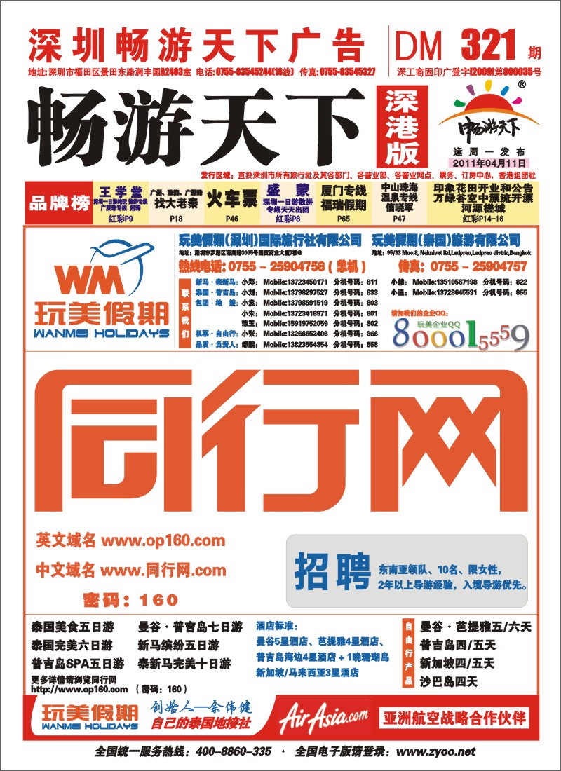 封面  玩美假期—真正的东南亚批发价 封面