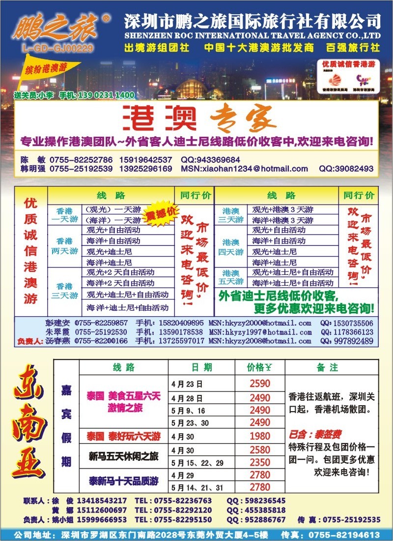 拉页左  鹏之旅总部-港澳游、东南亚特色游