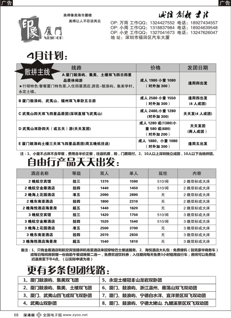 b黑068  印象厦门—福建专线