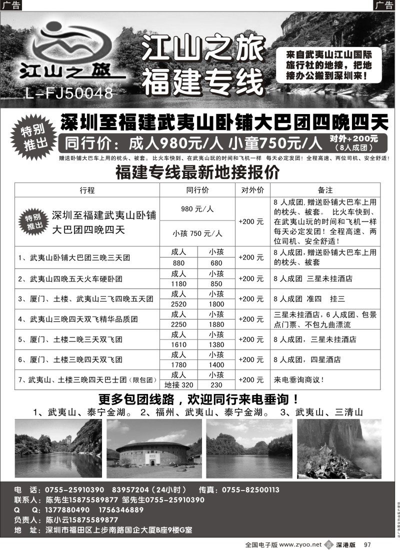 b黑097  江山之旅—福建专线（来自武夷山的地接）