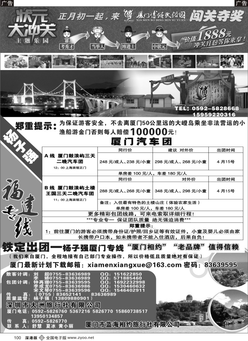 b黑100  杨子强福建专线VS博饼民俗园