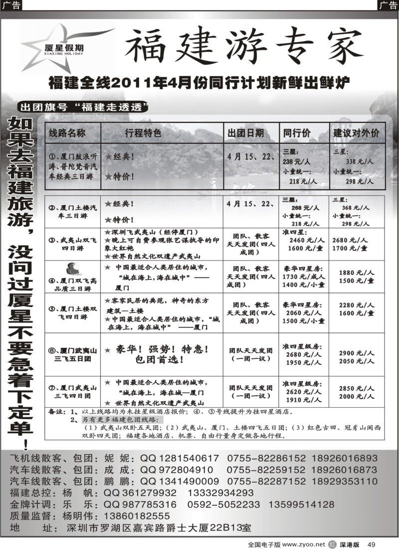 r黑049  厦星假期—福建游专家