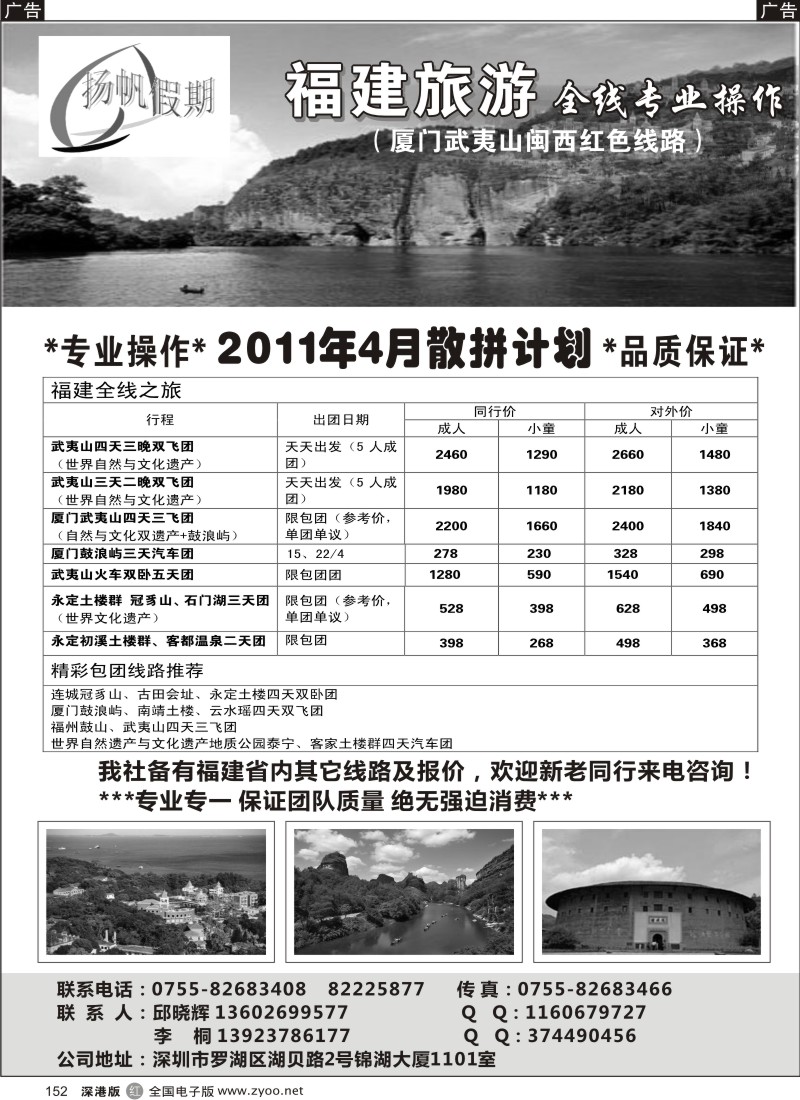 r黑152  福建武夷山专线—邱晓辉