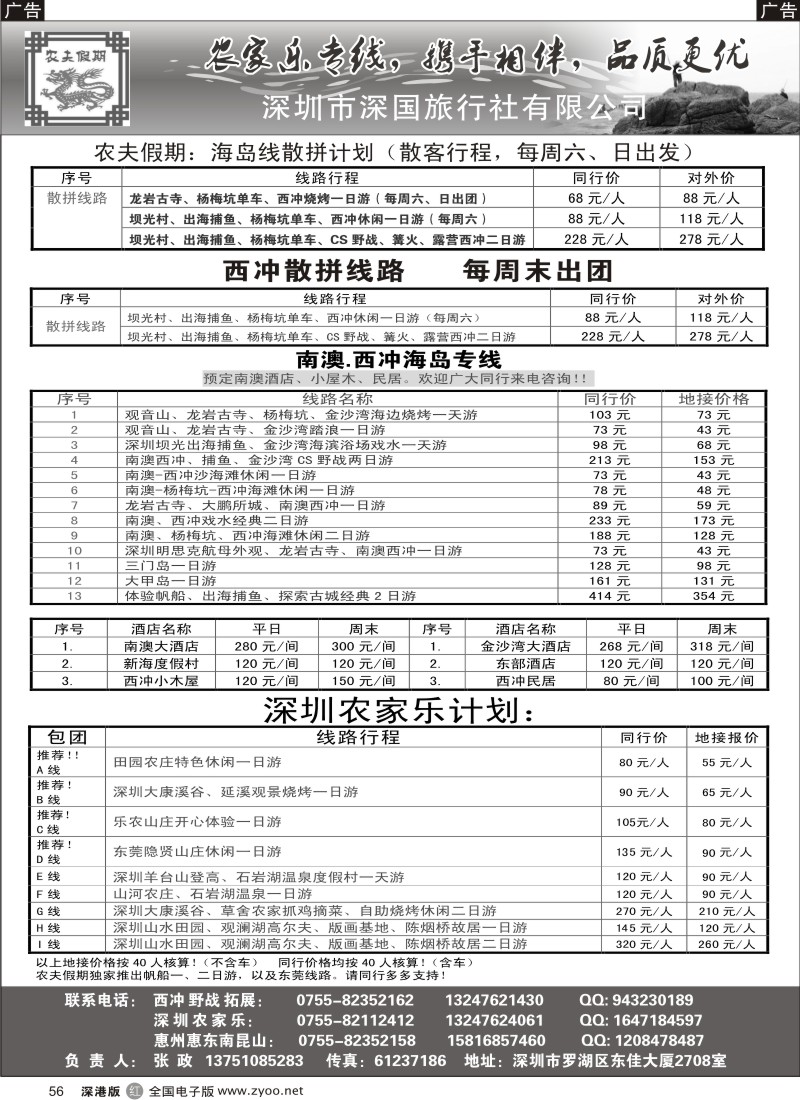 r黑056  农夫假期：西冲散拼出团咯！！南澳西冲、农家乐专线