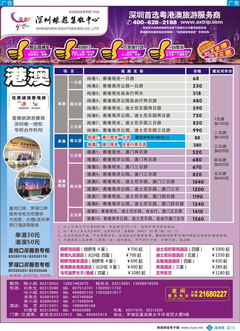 b彩015  粤港澳旅游一站通—优质诚信香港游