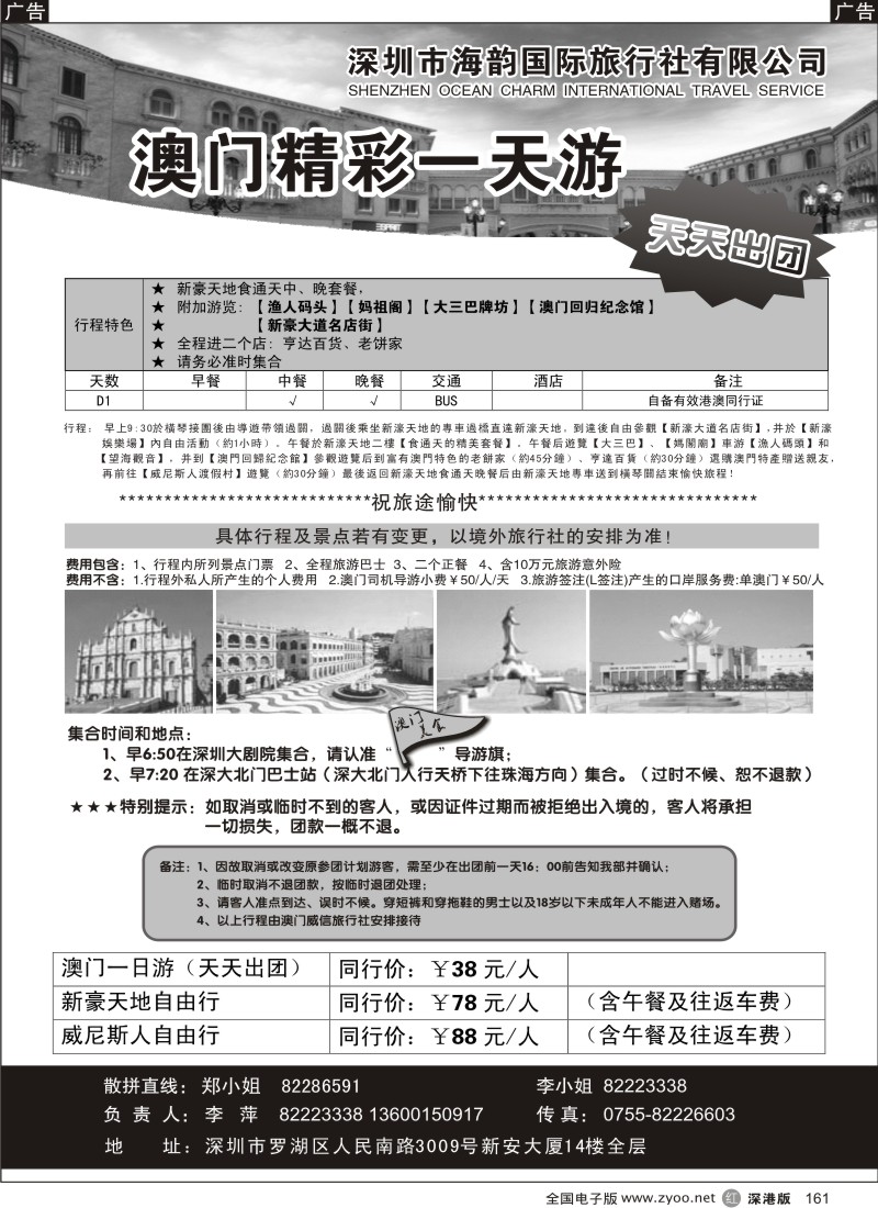 r黑161  海韵国际—澳门威尼斯一天游