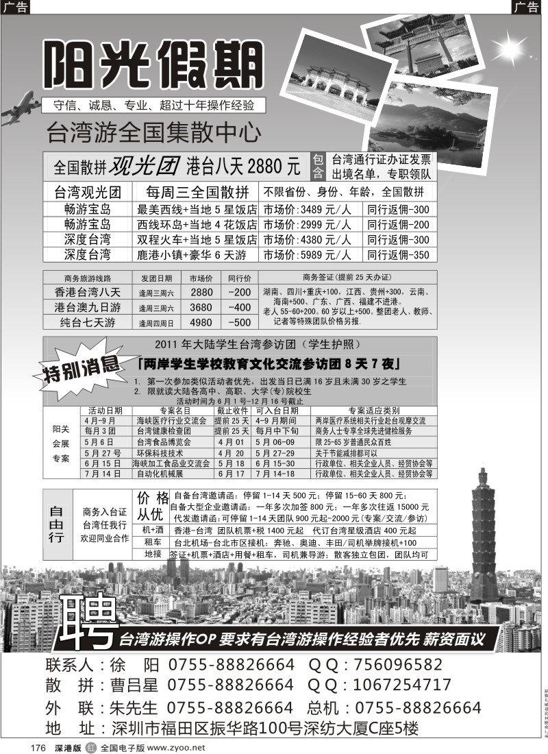 r黑176  台湾专线—阳光假期
