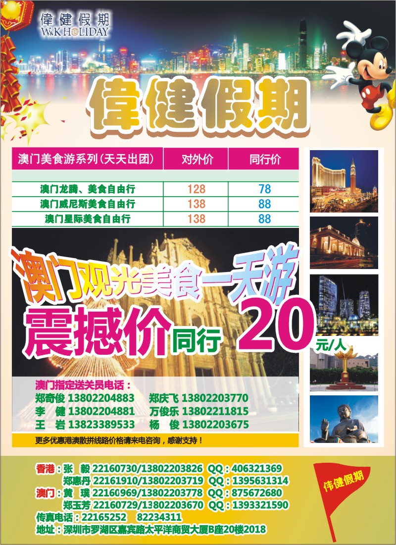 左拉页  伟健假期—港澳游（金美慧）