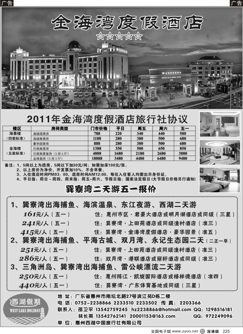 r黑225  惠州西湖假期五一节订房、线路计划
