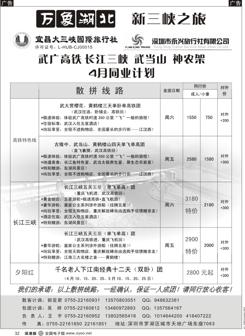 r黑032  万象湖北—新三峡之旅（王宇）