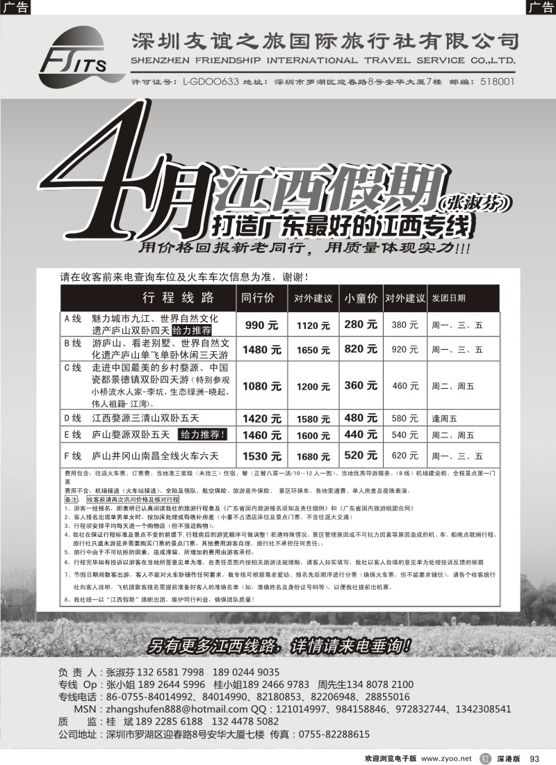 r黑093  江西假期—专业地接（张淑芬）