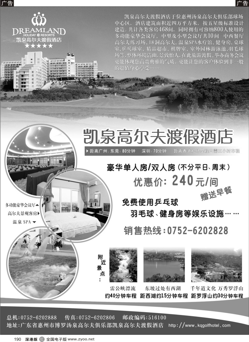 r黑190  惠州凯泉高尔夫渡假酒店