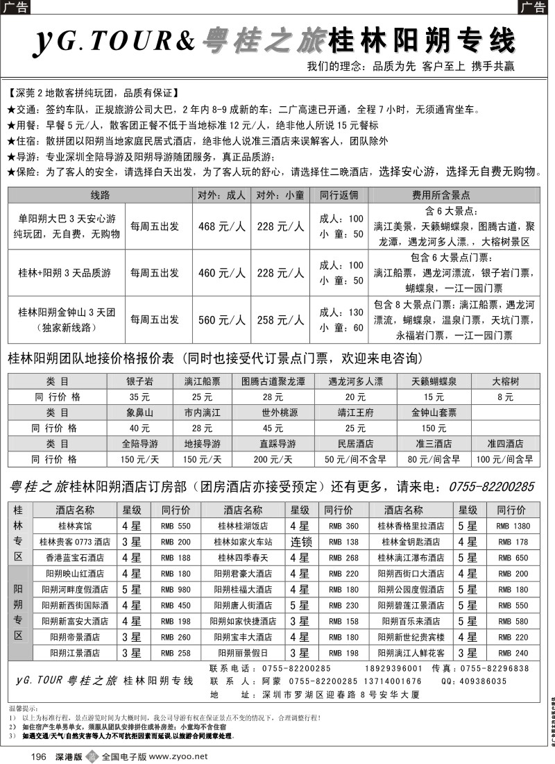 b黑196  粤桂假期—专业的桂林阳朔地接，品质有保证