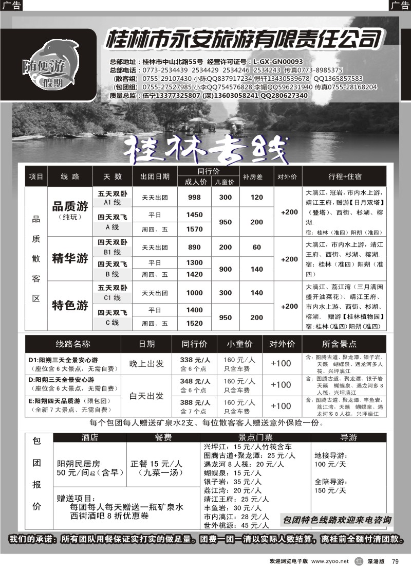 r黑079  随便游假期伍宁全线最底价散拼