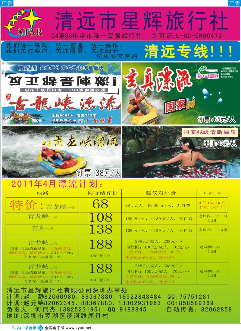 b彩024  清远漂流4月计划！（何伟杰）
