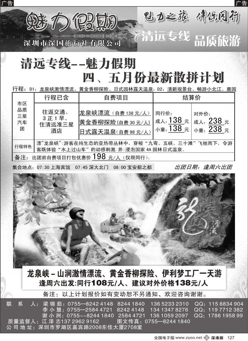 b黑127  清远漂流最新特价散客计划