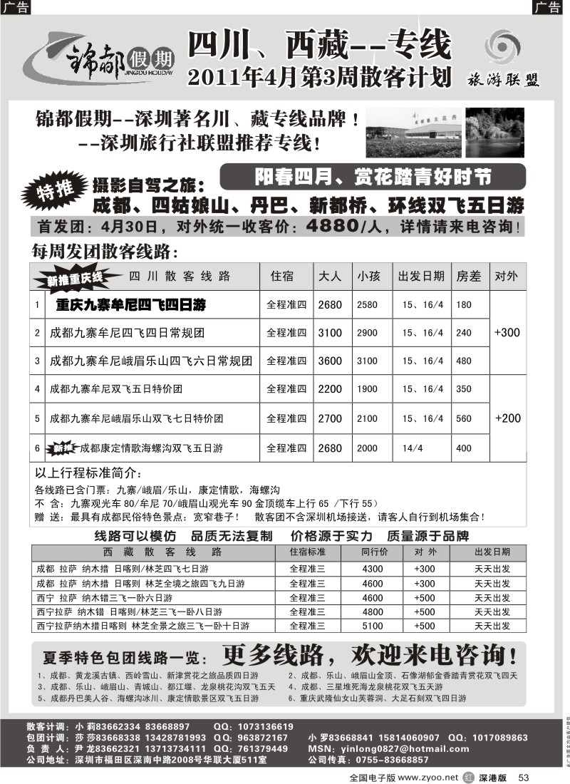 r黑053  锦都假期—摄影自驾之旅兼散客计划（尹龙）