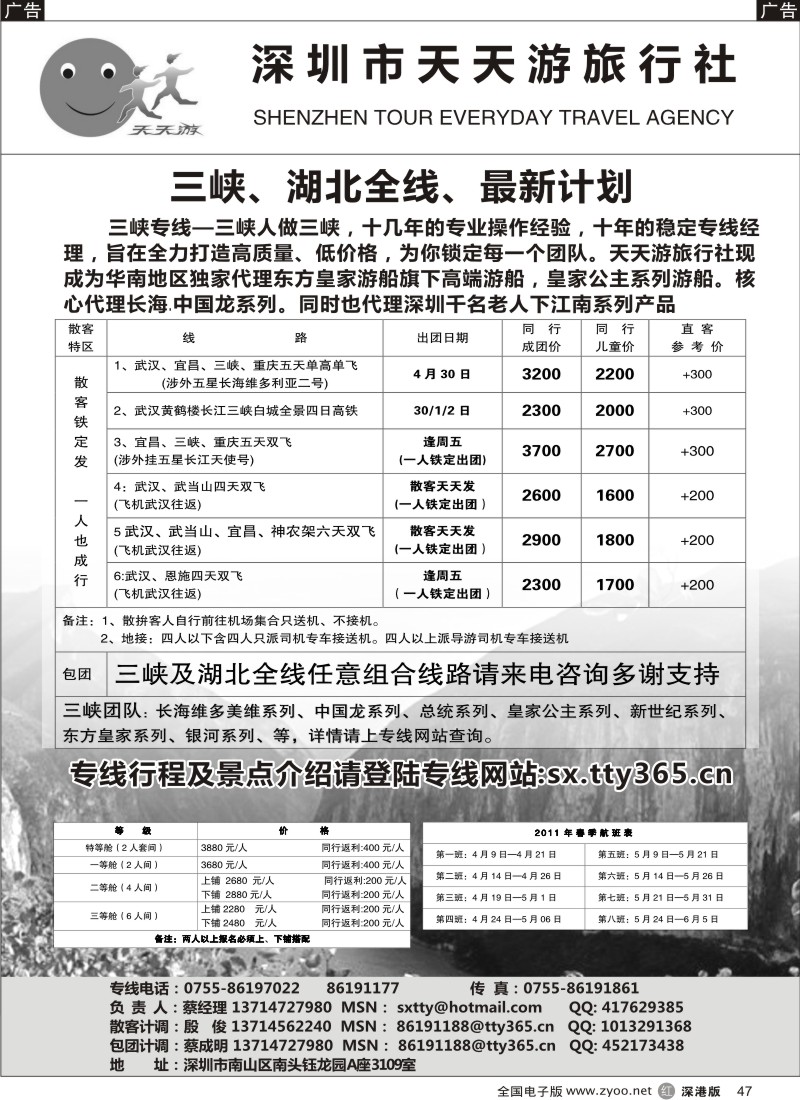 r黑047  天天游三峡