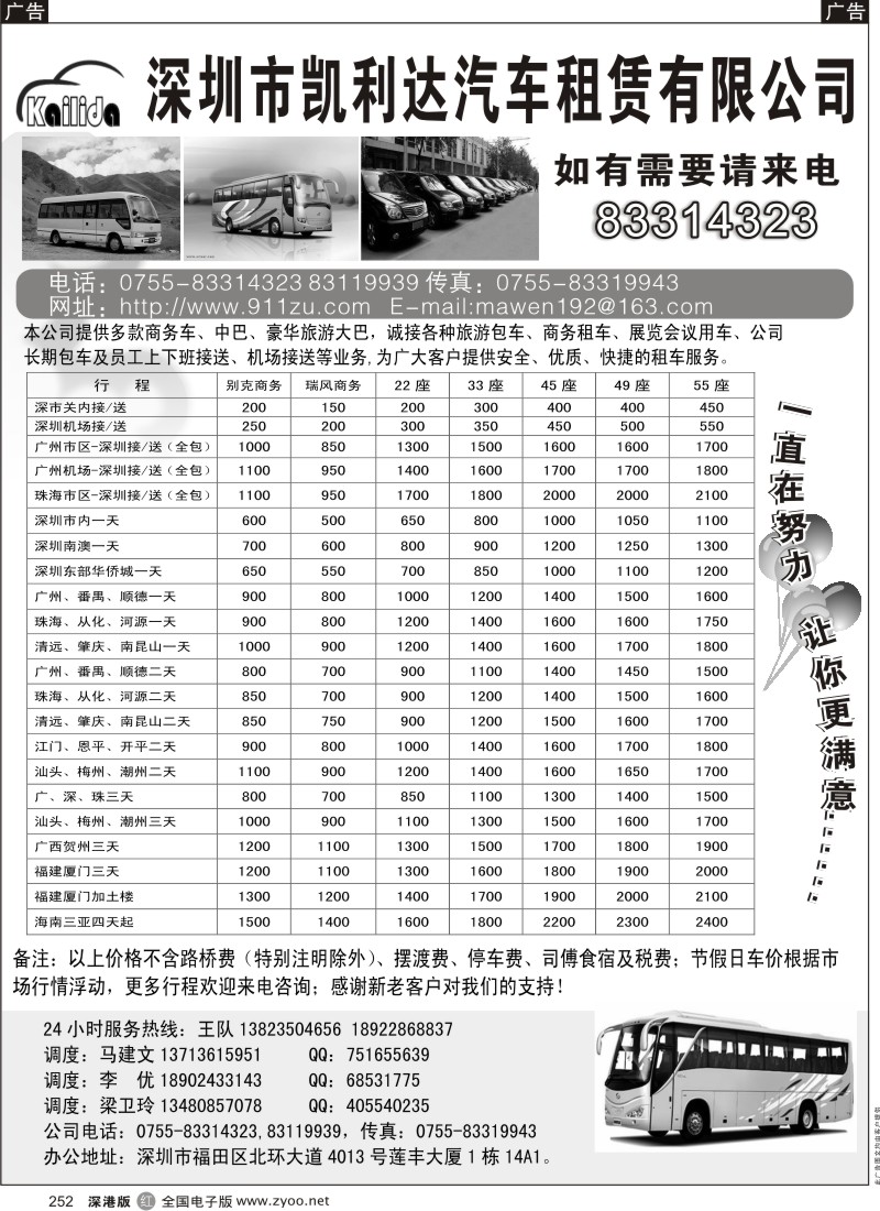 r黑252  提供商务车、中巴、大巴平价出租—凯利达租车